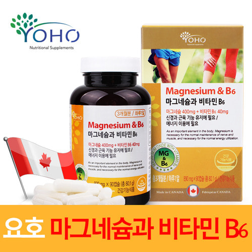(요호)마그네슘과 비타민B6